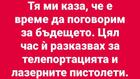 Най-добрите смешки, които се завъртяха в социалните мрежи тази седмица!