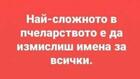 Най-добрите смешки от социалните мрежи до сряда!