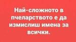 Най-добрите смешки от социалните мрежи до сряда!