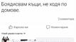 Най-смешните картинки, които се завъртяха в социалните мрежи тази седмица!