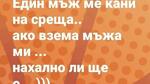 Най-добрите смешки от социалните мрежи до сряда!