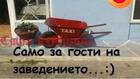 Най-смешните картинки, които се завъртяха в социалните мрежи тази седмица!