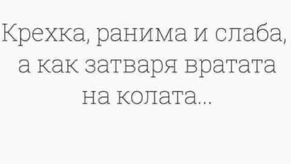 Най-добрите смешки, които се завъртяха в социалните мрежи тази седмица!