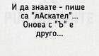 Най-добрите смешки, които се завъртяха в социалните мрежи тази седмица!