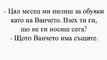 Най-добрите смешки, които се завъртяха в социалните мрежи тази седмица!