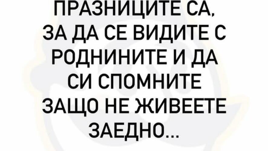 Най-добрите смешки, които се завъртяха в социалните мрежи тази седмица!