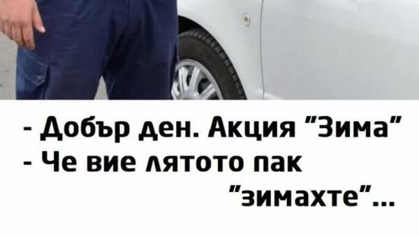 Най-смешните картинки, които се завъртяха в социалните мрежи тази седмица!