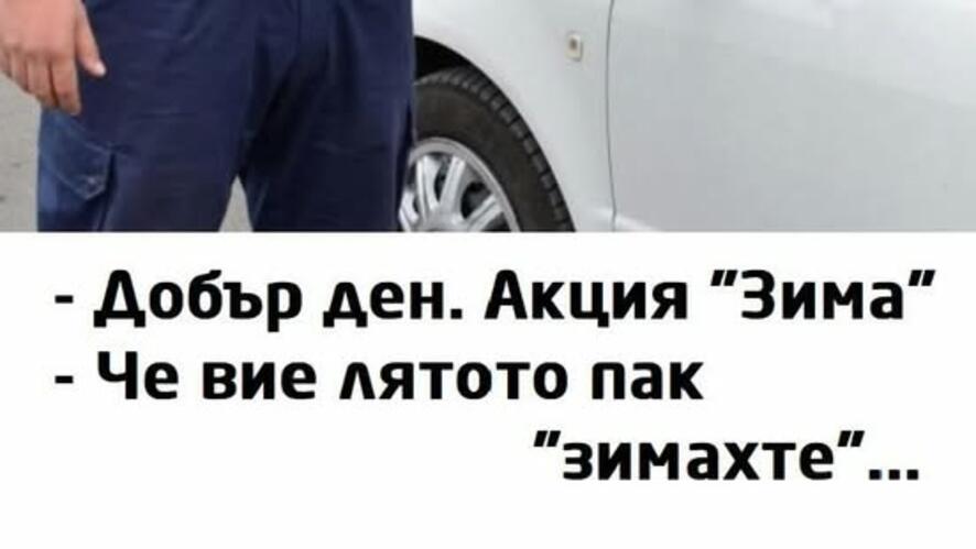 Най-смешните картинки, които се завъртяха в социалните мрежи тази седмица!