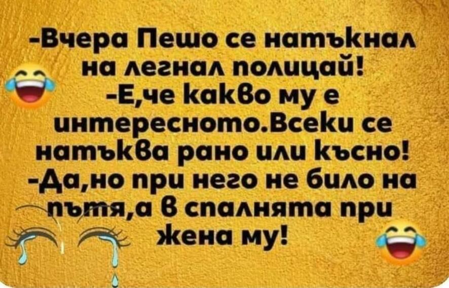 Най-добрите смешки, които се завъртяха в социалните мрежи тази седмица!