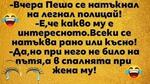 Най-добрите смешки, които се завъртяха в социалните мрежи тази седмица!