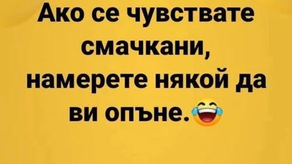 Най-добрите смешки, които се завъртяха в социалните мрежи тази седмица!