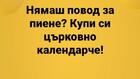 Най-добрите смешки, които се завъртяха в социалните мрежи тази седмица!
