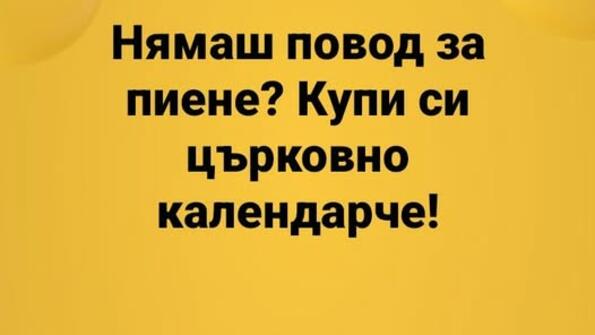 Най-добрите смешки, които се завъртяха в социалните мрежи тази седмица!