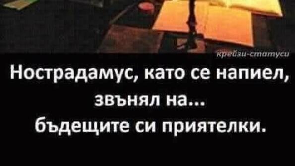 Най-добрите смешки от социалните мрежи до сряда!
