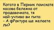 Най-добрите смешки, които се завъртяха в социалните мрежи тази седмица!
