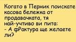 Най-добрите смешки, които се завъртяха в социалните мрежи тази седмица!