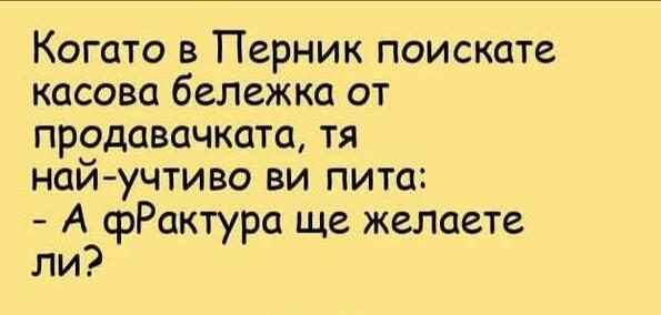 Най-добрите смешки, които се завъртяха в социалните мрежи тази седмица!