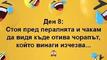 Най-добрите смешки, които се завъртяха в социалните мрежи тази седмица!