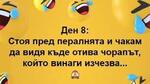 Най-добрите смешки, които се завъртяха в социалните мрежи тази седмица!