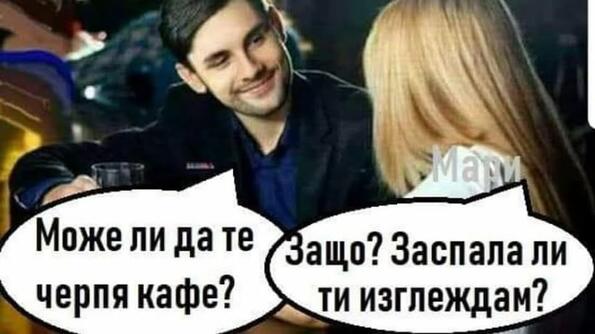 Най-добрите смешки от социалните мрежи до сряда!