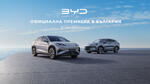 Електризиращо начало за BYD в България