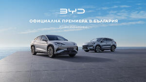 Електризиращо начало за BYD в България