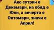 Най-добрите смешки, които се завъртяха в социалните мрежи тази седмица!