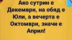 Най-добрите смешки, които се завъртяха в социалните мрежи тази седмица!