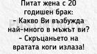 Най-добрите смешки от социалните мрежи до сряда!