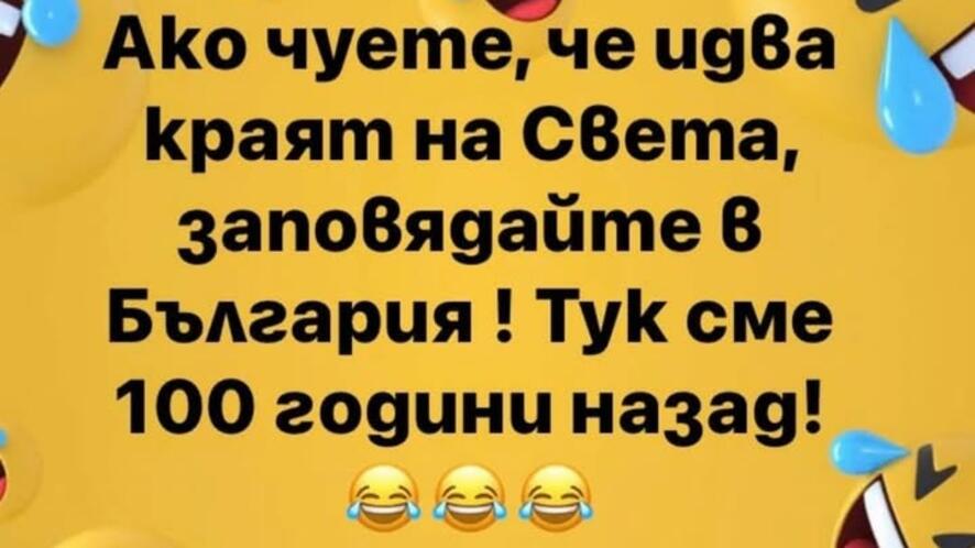 Най-добрите смешки от социалните мрежи до сряда!