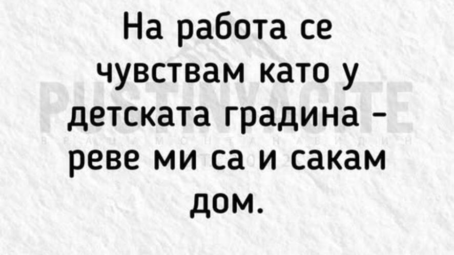 Най-добрите смешки, които се завъртяха в социалните мрежи тази седмица!