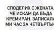 Най-добрите смешки, които се завъртяха в социалните мрежи тази седмица!