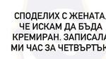 Най-добрите смешки, които се завъртяха в социалните мрежи тази седмица!