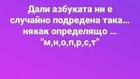 Най-добрите смешки, които се завъртяха в социалните мрежи тази седмица!