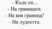 Най-добрите смешки, които се завъртяха в социалните мрежи тази седмица!