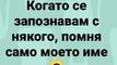 Най-добрите смешки, които се завъртяха в социалните мрежи тази седмица!