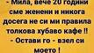 Най-добрите смешки, които се завъртяха в социалните мрежи тази седмица!