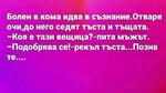 Най-добрите смешки, които се завъртяха в социалните мрежи тази седмица!