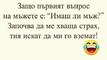 Най-добрите смешки, които се завъртяха в социалните мрежи тази седмица!