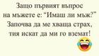 Най-добрите смешки, които се завъртяха в социалните мрежи тази седмица!