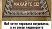 <p><span style="text-align: justify;">Да видим какво са ти подготвили всички онези хора в интернет, които ти доволно псуваш всеки ден. Може да се радваш, че поне е петък... ако е някаква утеха.</span></p>