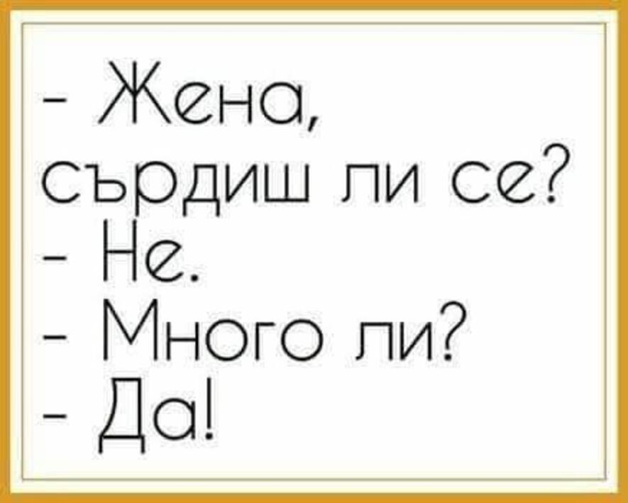 Най-добрите смешки от социалните мрежи до сряда!