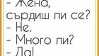 Най-добрите смешки от социалните мрежи до сряда!