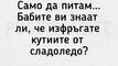 Най-добрите смешки, които се завъртяха в социалните мрежи тази седмица!
