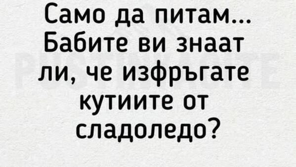 Най-добрите смешки, които се завъртяха в социалните мрежи тази седмица!