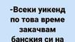 Най-добрите смешки, които се завъртяха в социалните мрежи тази седмица!