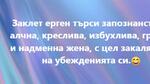 Най-добрите смешки от социалните мрежи до сряда!