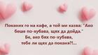 Най-добрите смешки от социалните мрежи до сряда!