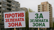 За или против зелената зона в кварталите Борово и Студентски град?!