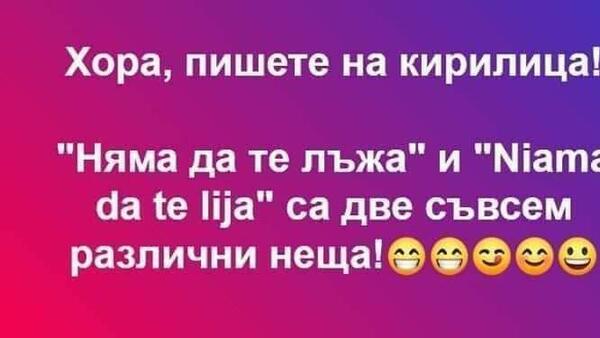 Най-добрите смешки, които се завъртяха в социалните мрежи тази седмица!